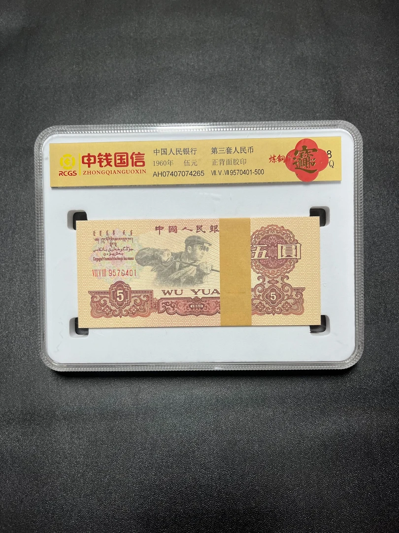 【华驰文玩】炼钢 百张 文玩 纪念 收藏