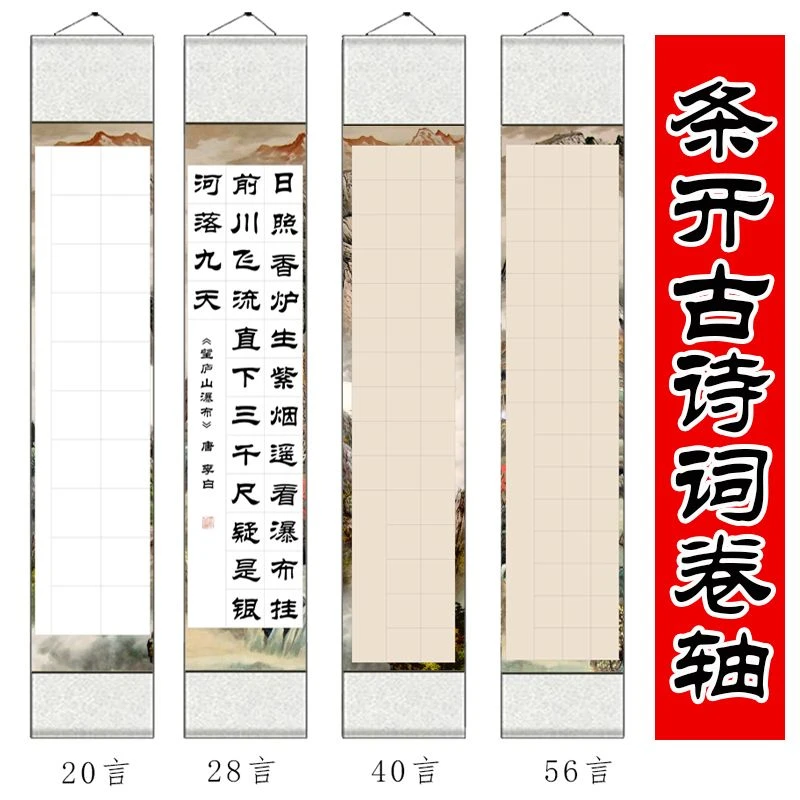 【4个装】条开空白卷轴诗词方格创作书法毛笔字考试装裱挂轴仿古半