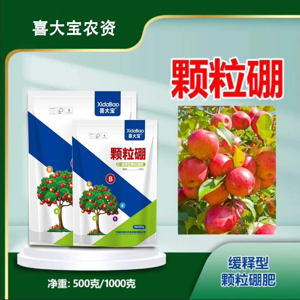 颗粒硼蔬菜果树大豆玉米小麦通用缓释硼肥基肥底肥提高座果