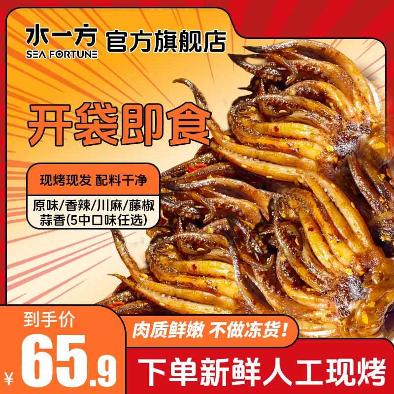 【9天短保现烤鱿鱼头】即食香辣鱿鱼须大连特产现烤铁板鱿鱼