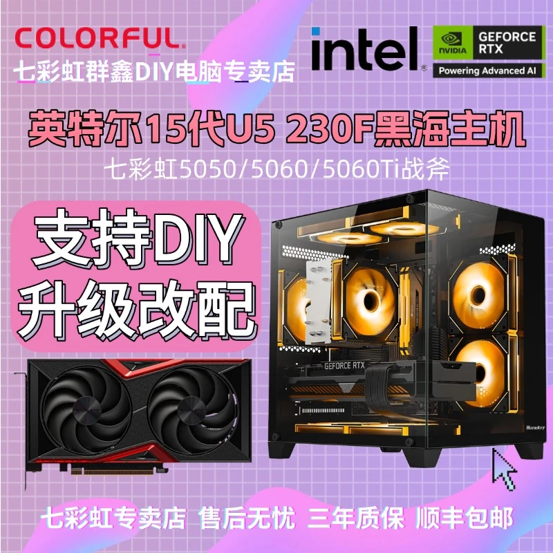 【双11提前购】英特尔15代酷睿Ultra5 230F+5060整机电脑组装台式机