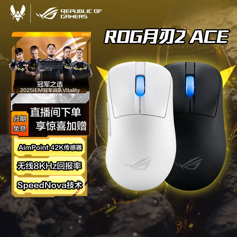 【政府补贴】华硕ROG月刃2ACE 8K回报率三模轻量化无线电竞游戏鼠标