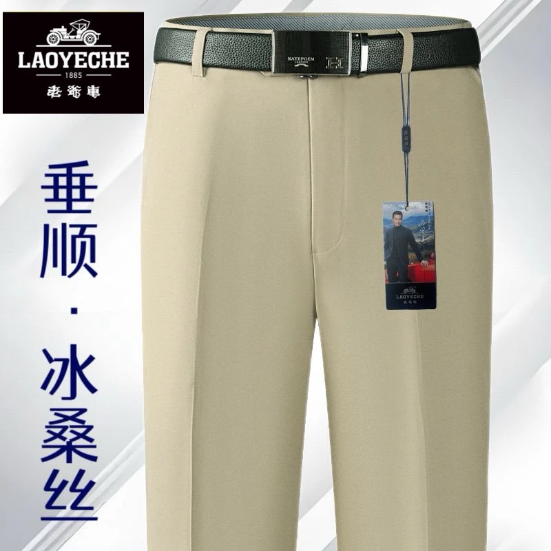 老爷车夏季薄款桑蚕冰丝男士西裤宽松直筒中老年高腰商务休闲长裤