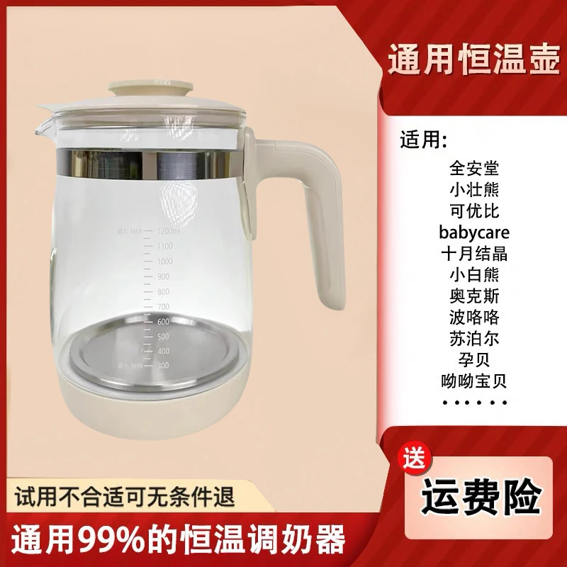 1200ML水壶配件调奶器加热水壶婴儿恒温壶玻璃通用单壶养生壶身
