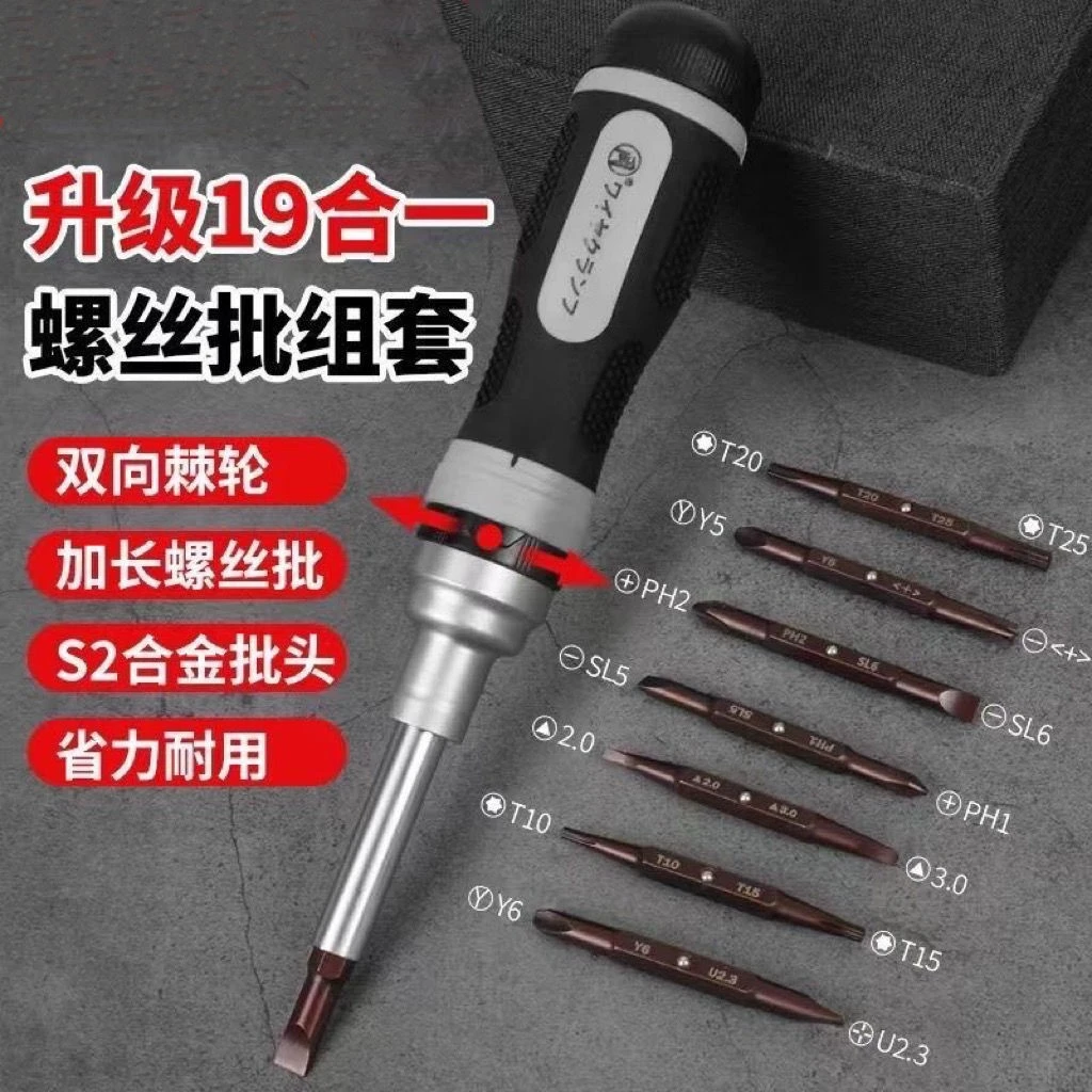 19合一多功能棘轮螺丝刀套装一字十字三角形梅花异型家用起子