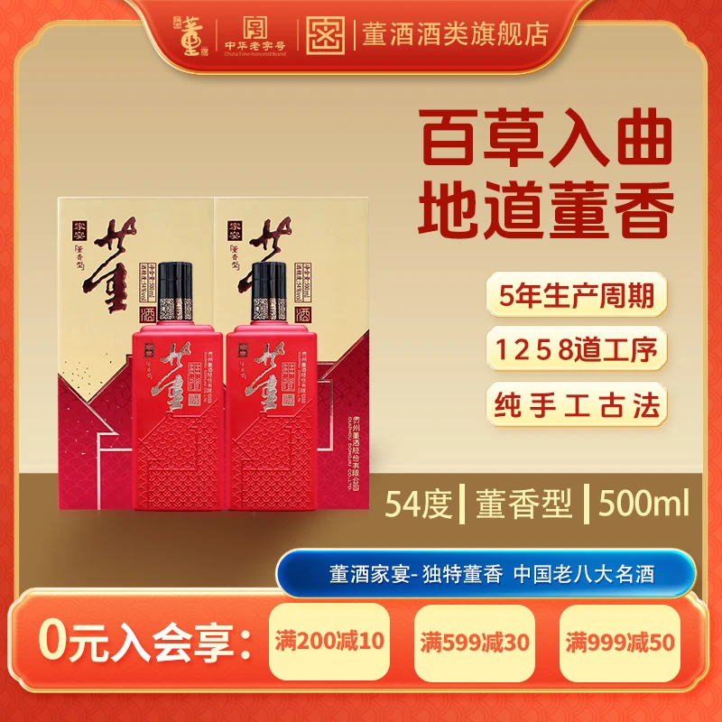 董酒【酒水节】家宴董香型白酒纯粮食酒高端白酒54度500ml54度