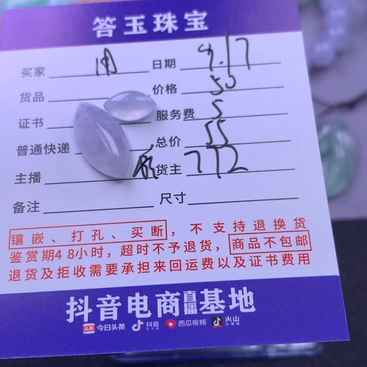 未镶嵌挂件翡翠用****1