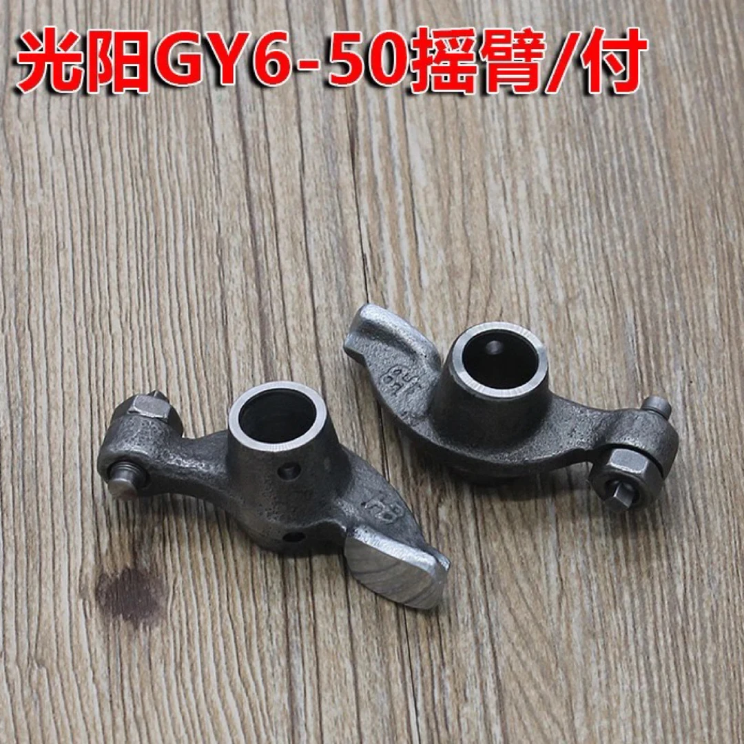 摩托车助力车踏板车光阳GY6-50/60/80豪迈摇臂组件