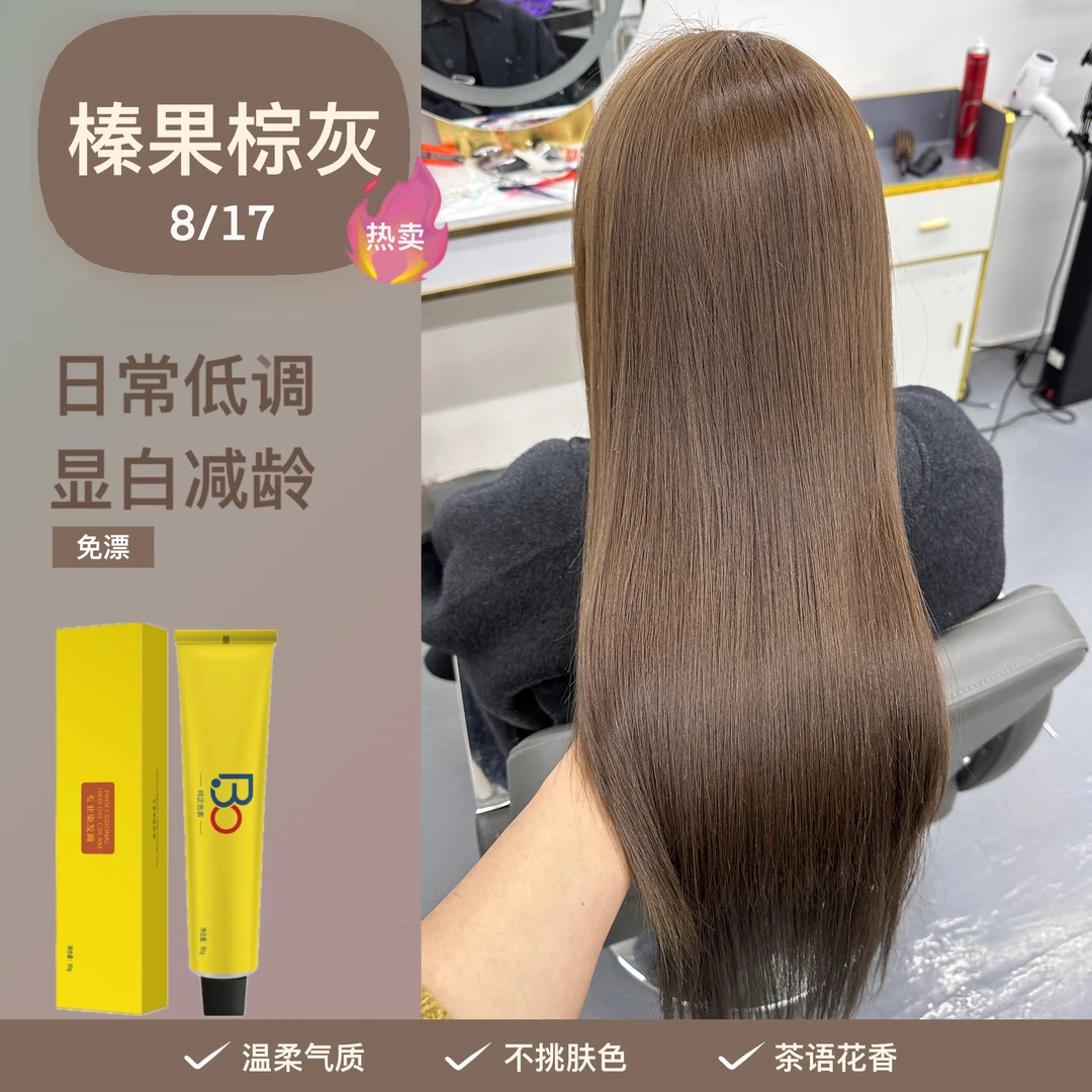 《微潮色》8/17榛果棕灰发廊爆款染发膏免漂纯正色素灰棕色染发膏