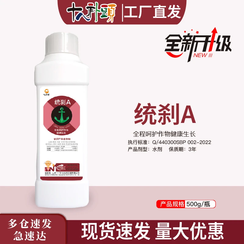 统刹A500g 果树蔬菜草莓辣椒茄子柑橘通用水溶叶面肥料助剂正品