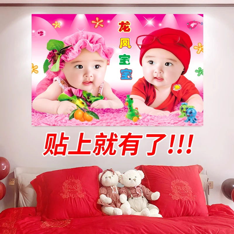 宝宝画报墙贴龙凤胎求送子图片好助备孕可爱男女宝双胞教照片海报