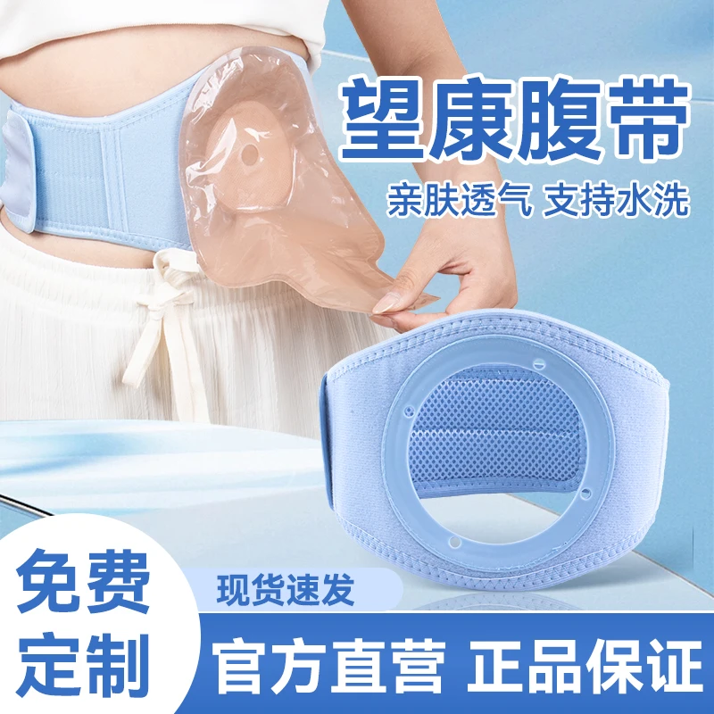 望康新款腹带弹力舒适可调卡环固定带腰带接大便袋护理用品透气