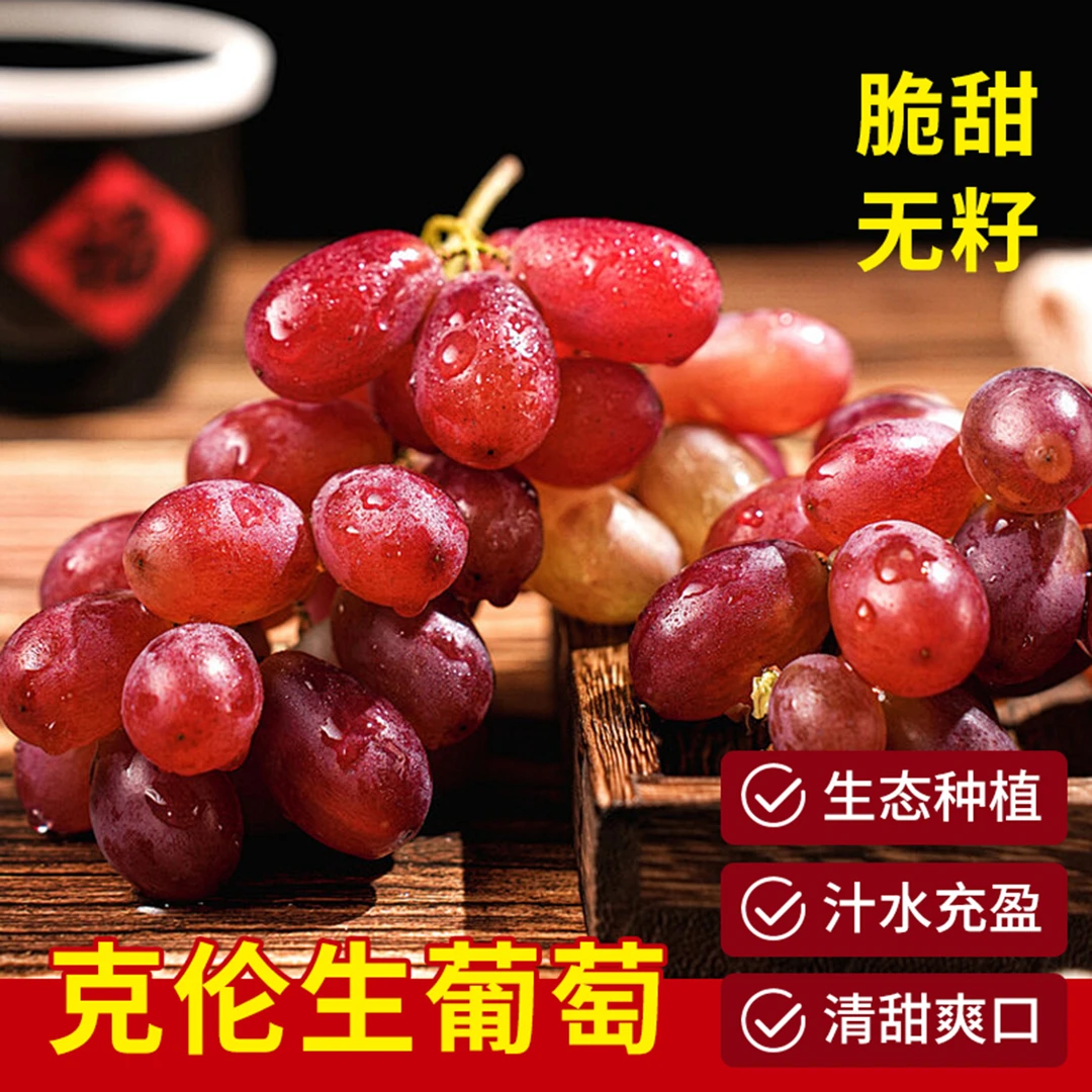 吾夏【吾夏甄选】顺丰包邮新疆正宗克伦生葡萄 无籽 多汁 香甜可口