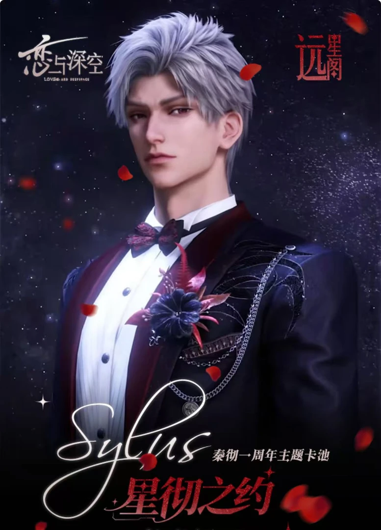 【远星阁】恋与深空《星彻之约》秦彻周年主题小卡