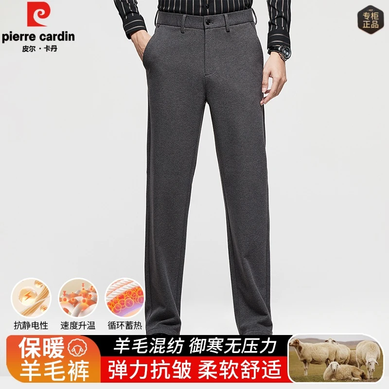 皮尔卡丹2025新款秋冬绵羊毛男士高端休闲裤修身商务西裤直筒舒适