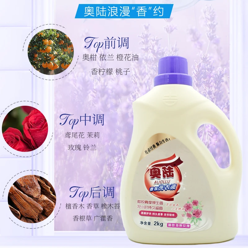 72小时持久留香护色柔软花香香氛洗衣液