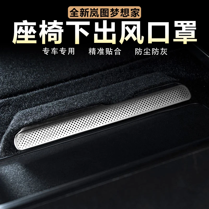 适用26款岚图梦想家座椅下出风口罩防尘保护盖不锈钢内饰改装配件