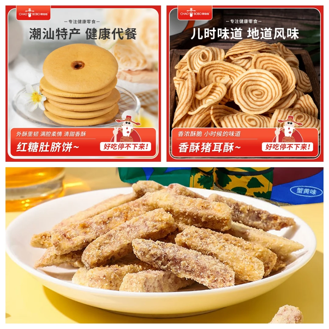 ChaoBoBo/潮伯伯芋头条80g+猪耳酥+肚脐饼休闲办公室三件套套餐