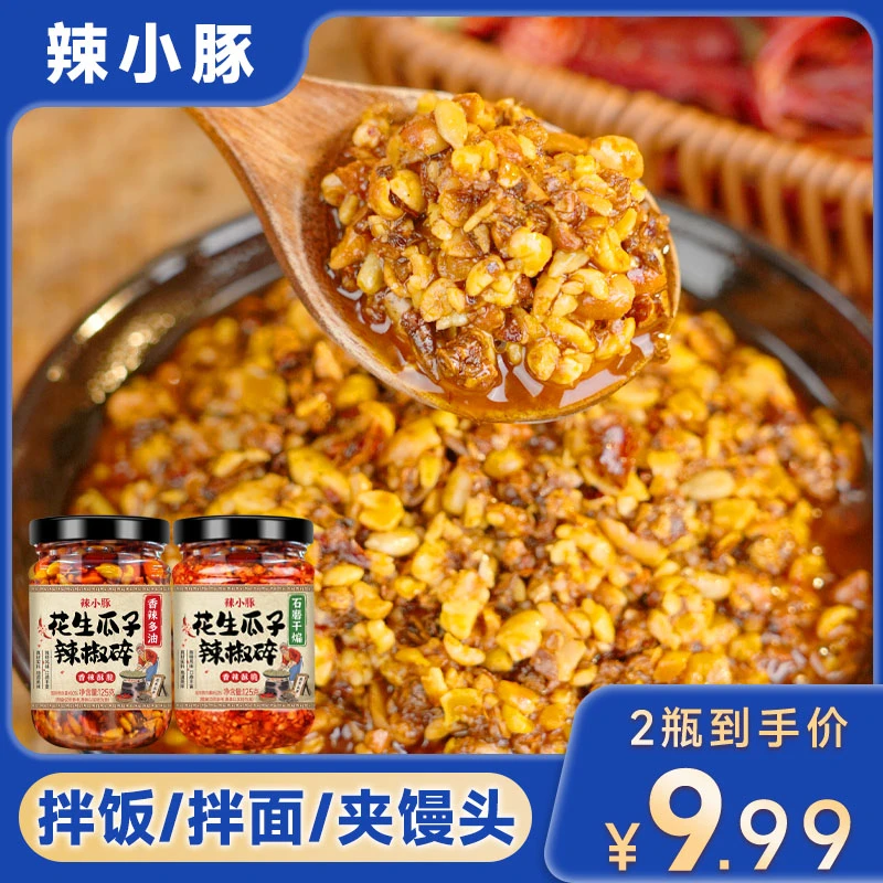 花生瓜子辣椒碎香辣下饭菜辣椒酱美味夹馍花生碎拌饭拌面调味料