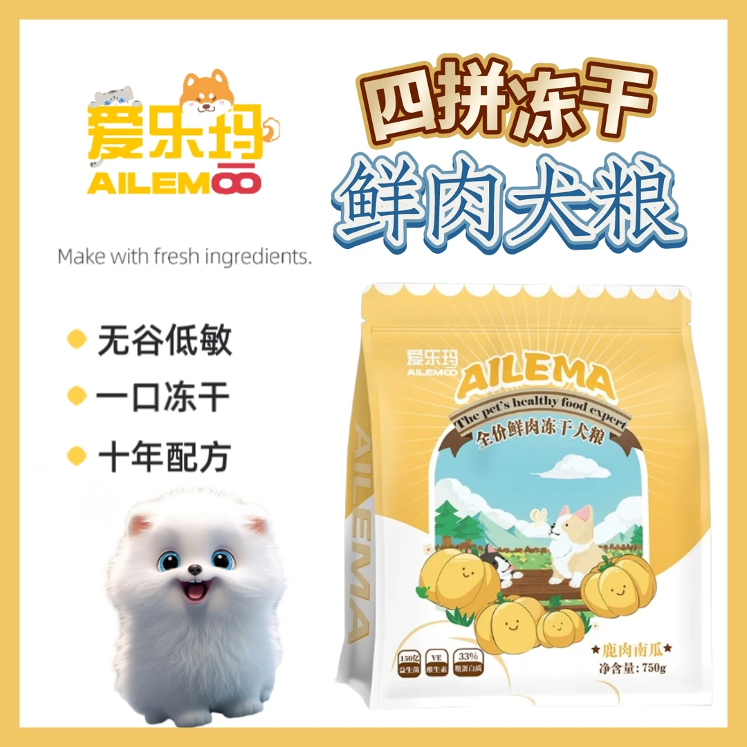 爱乐玛天然750g鹿肉南瓜全价冻干四拼鲜肉粮比熊去泪痕幼犬成犬粮