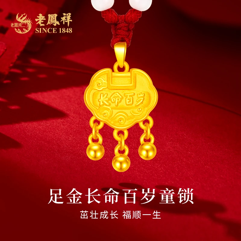 老鳯祥足金长命百岁童锁吊坠平安如意锁宝宝新生儿百日宴*商城