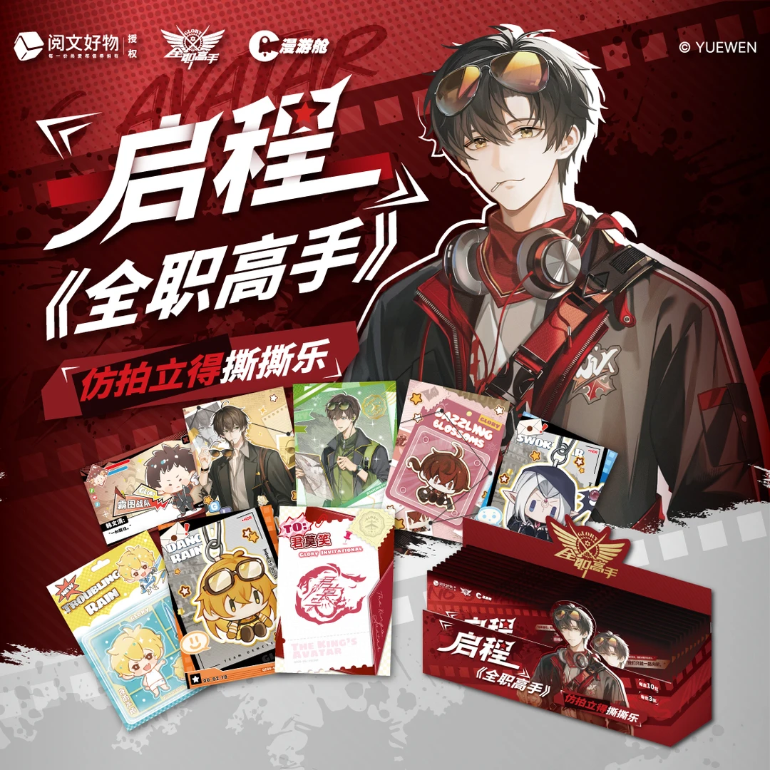 漫游舱【叠叠】全职高手启程系列仿拍立得撕撕乐卡片潮玩盲盒代拆