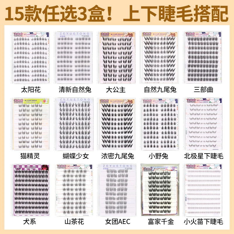 泽樾瞳【上+下睫毛搭配 任选三盒】假睫毛妈生自然卷翘芭比新手