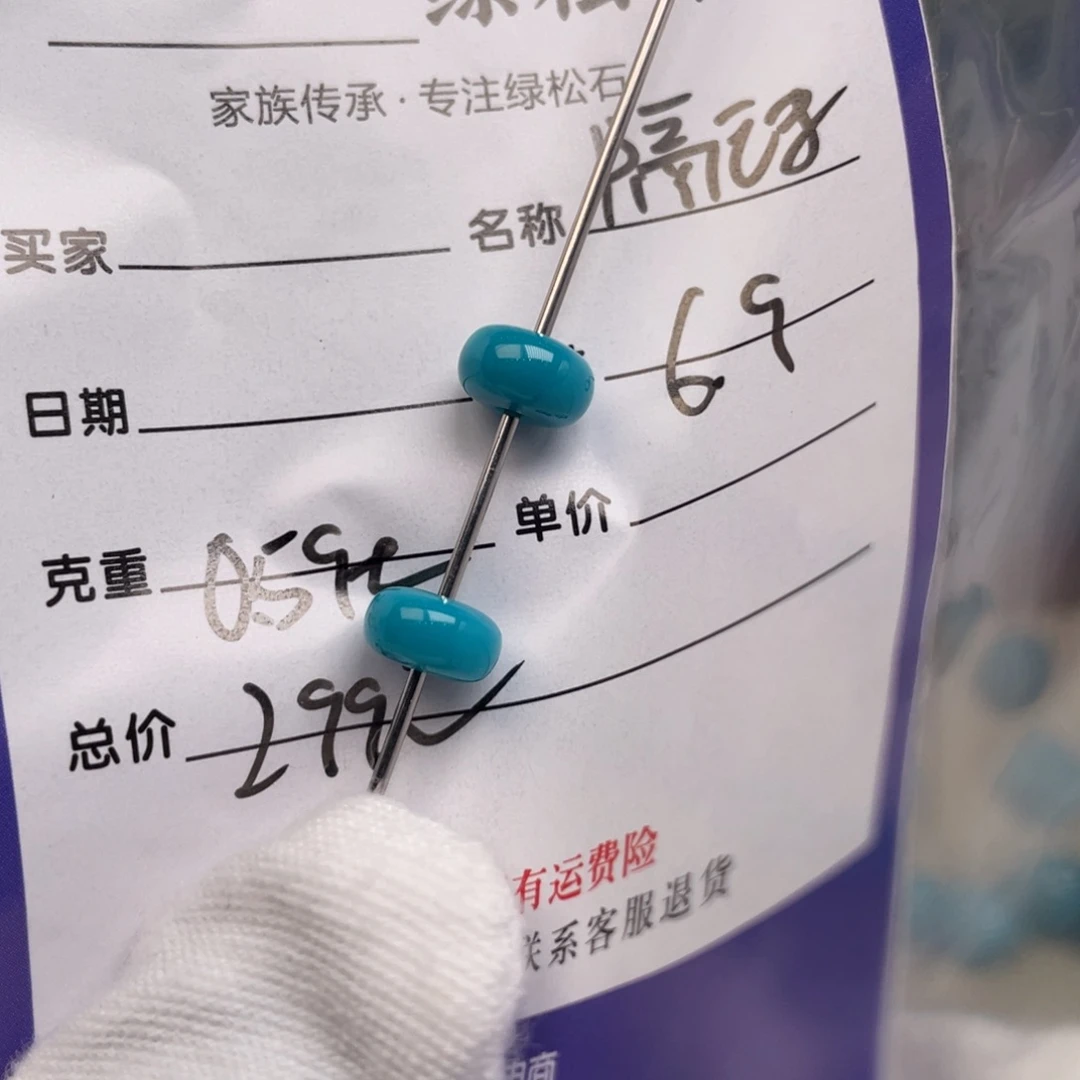 未镶嵌绿松石配饰