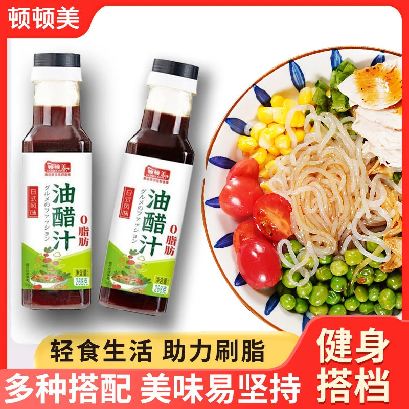0脂肪油醋汁268gx2瓶清凉夏日水煮蔬菜沙拉酱健身轻食百搭调味汁