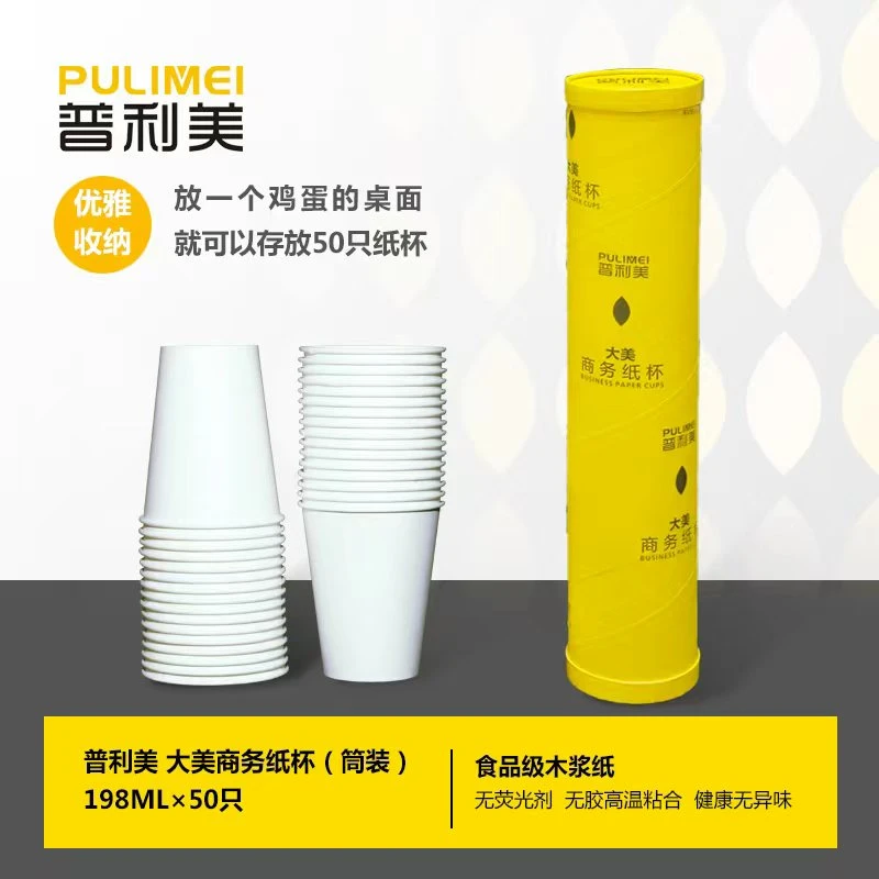 普利美大美一次性杯子纸杯超厚筒装商用家用野炊食品级优雅收纳