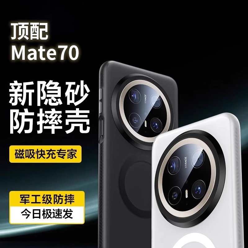 迈博旅隐砂手机壳适用华为mate70/小米15/红米k80/三星s25