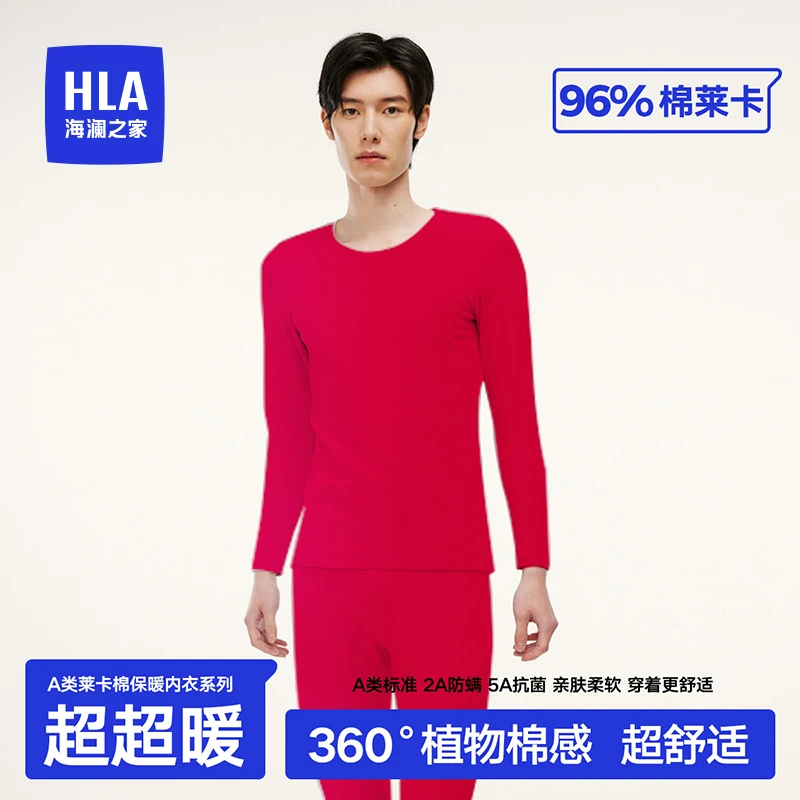 海澜之家秋冬男士保暖内衣圆领套装抗菌防螨透气女士亲肤居家睡衣