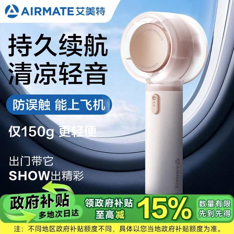 【艾美特】手持USB小风扇FREE1