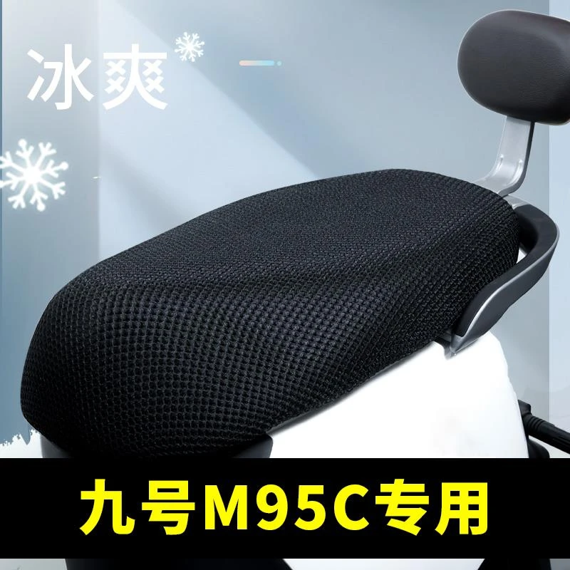 范哲萨九号M95C专用电动车坐垫套防晒防水隔热网夏季四季通用