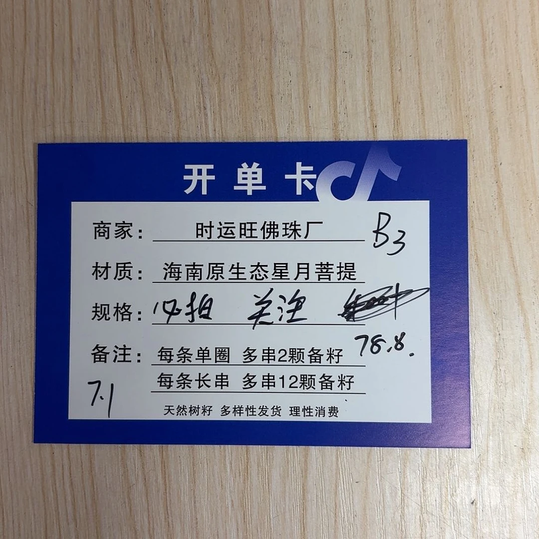 星月菩提手串B3