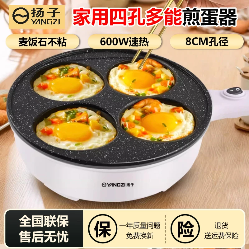 扬子煎蛋器不粘多功能煎蛋锅家用早餐机四孔煎烤机汉堡蒸蛋羹小型