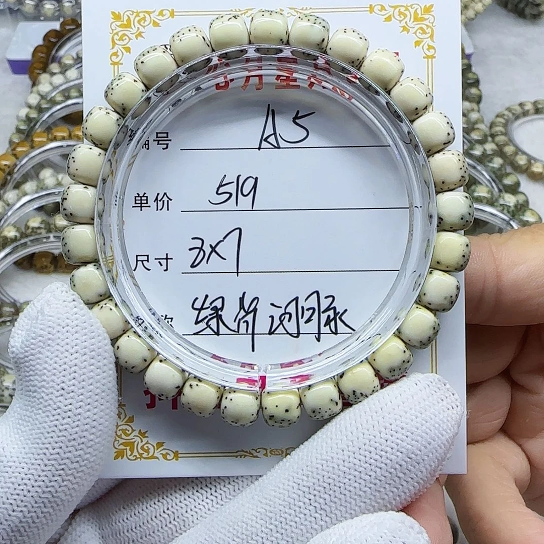 海南心月星月菩提A5