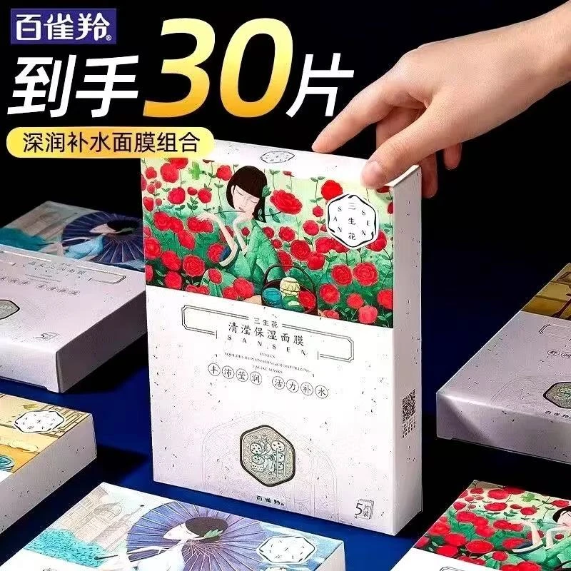 百雀羚三生花面膜补水保湿舒缓亮肤细致毛孔保湿面膜莹润护肤气韵