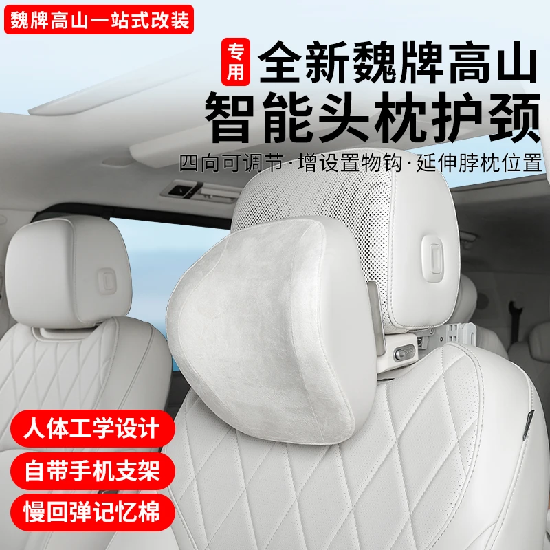 25款魏牌高山789智能颈枕内饰座椅头枕颈枕护枕垫改装用品配件