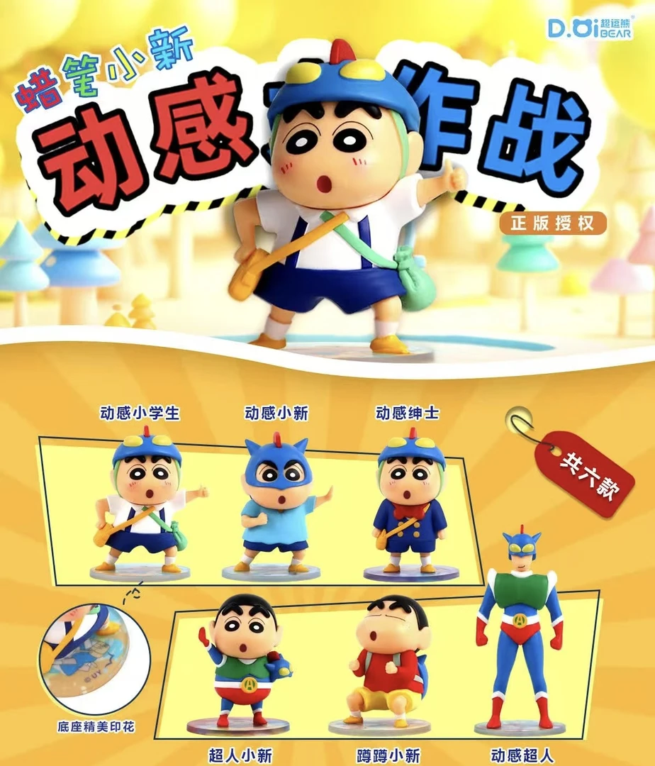 【七七】超逗熊正版《蜡笔小新》动感大作战盲盒
