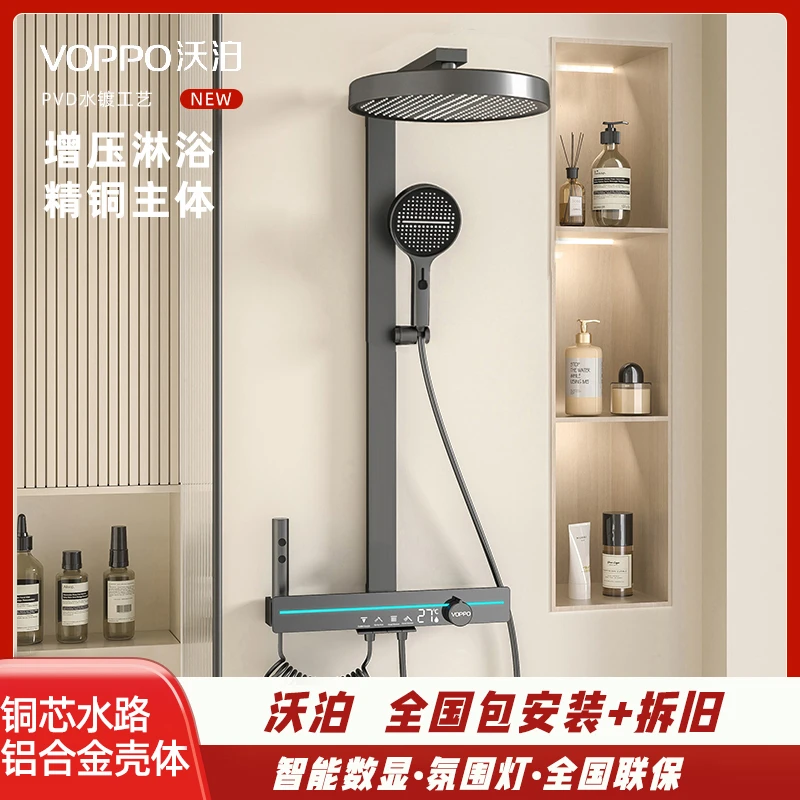 VOPPO沃泊贴墙大置物钢琴按键数显温度家用四档淋浴花洒套装13390