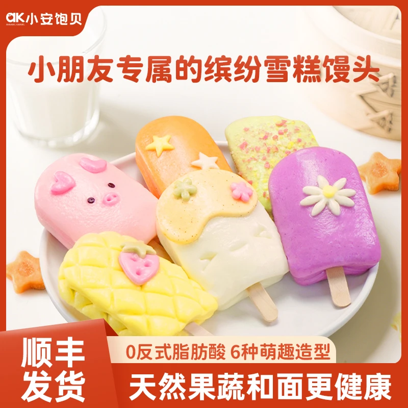 1岁+丨小安饱贝儿童雪糕馒头卡通早餐营养食品小学生速食半成品z