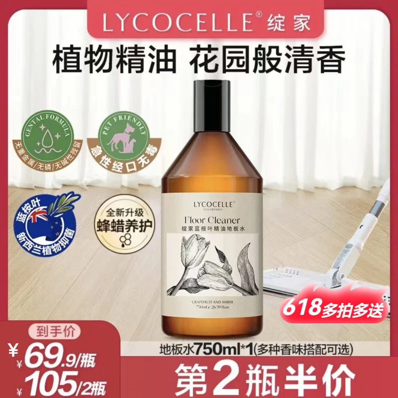 【送喷瓶】绽家蓝桉叶精油地板水清洁瓷砖洗地机适用速干养护抑菌