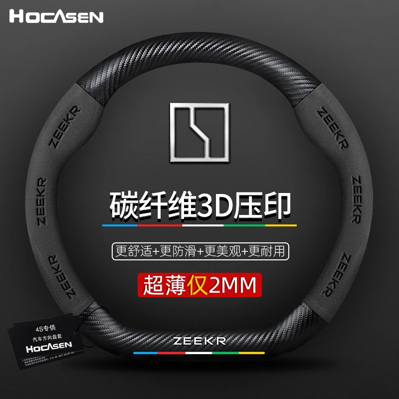 极氪009方向盘套ZEEKR 001极氪X碳纤维真皮四季超薄把套02