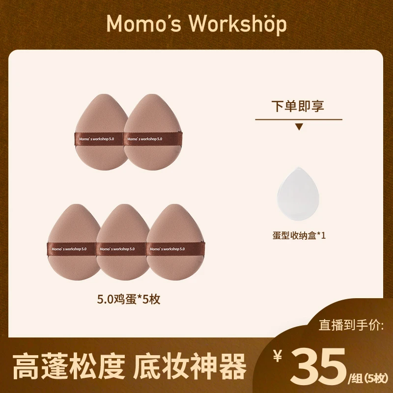 Momo's Workshop毛吉吉 5.0鸡蛋粉扑柔软亲肤*5个