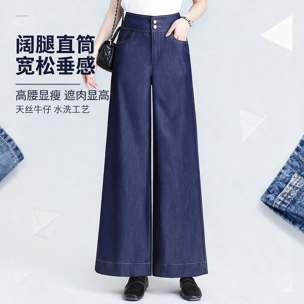 高腰阔腿裤女宽松时尚秋冬垂感百搭阔脚直筒裤长裤天丝牛仔裤春夏