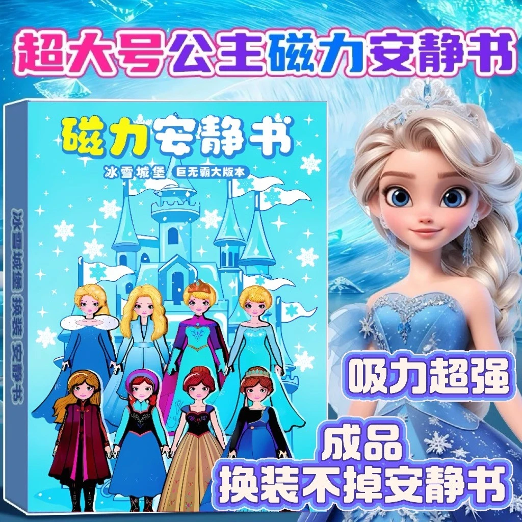 艾莎公主安静书新款免裁剪女孩爱莎换装女孩儿童玩具手工diy材料