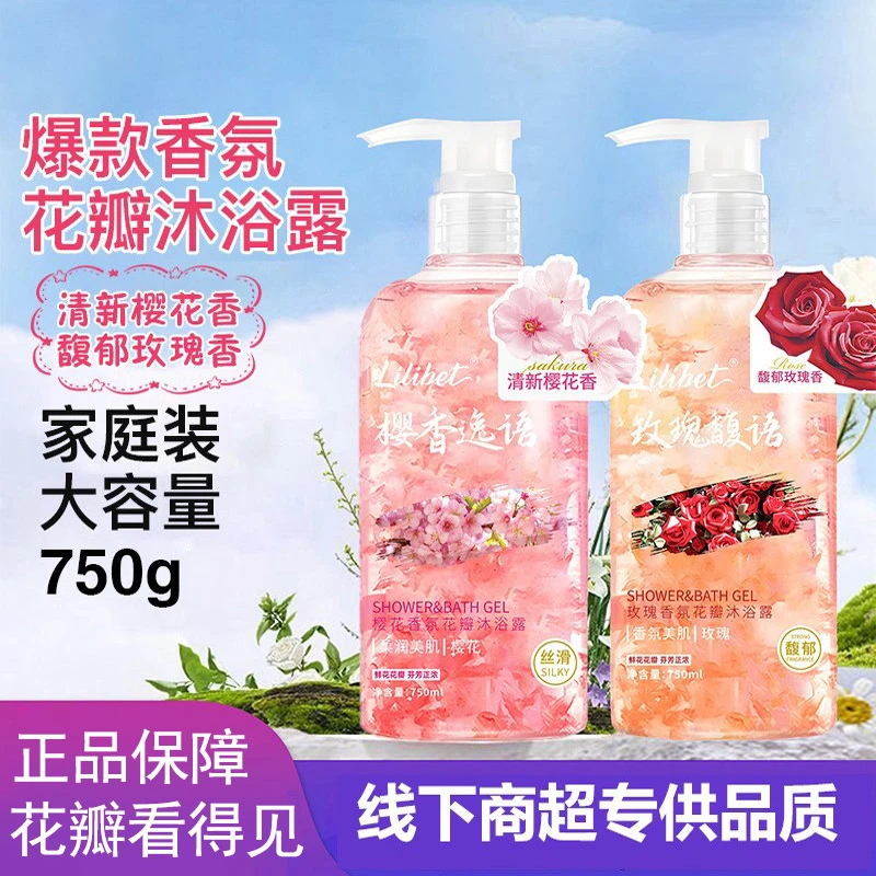 沐浴露持久留香72小时全身香体玫瑰花瓣身体乳樱花润肤保湿真花香