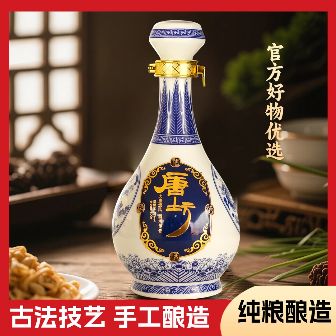 唐坊景德镇青瓷原浆浓香型纯粮酒53%Vol500ml
