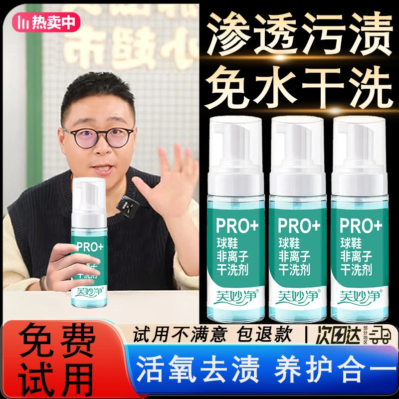 【郝劭文推荐】小白鞋慕斯泡泡清洗剂洗鞋除黄强力去污泡沫清洁神器